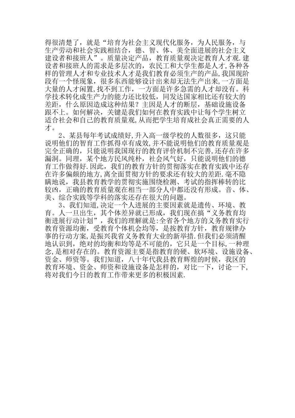 树立正确教育质量观_第2页