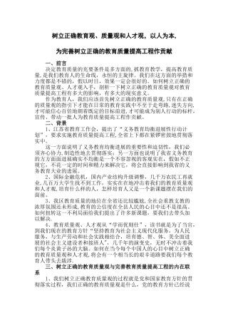 树立正确教育质量观