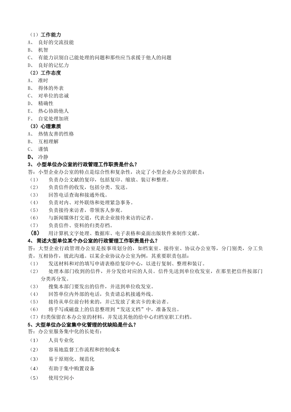 2025年企业行政经理国家二级考试授课教案_第3页