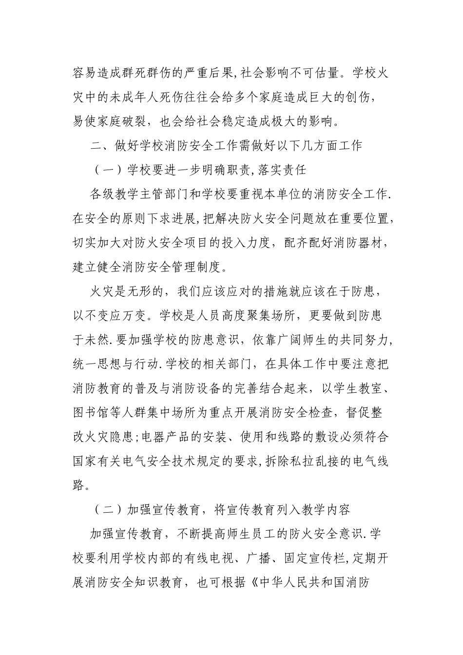 树立消防安全意识-构建平安和谐校园_第2页
