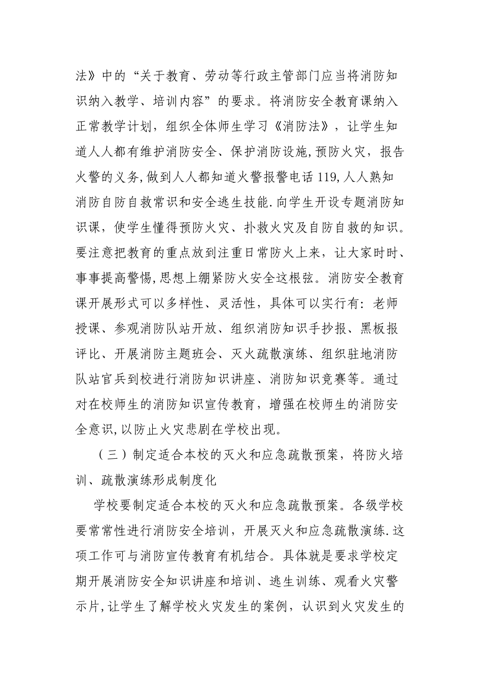 树立消防安全意识-构建平安和谐校园_第3页