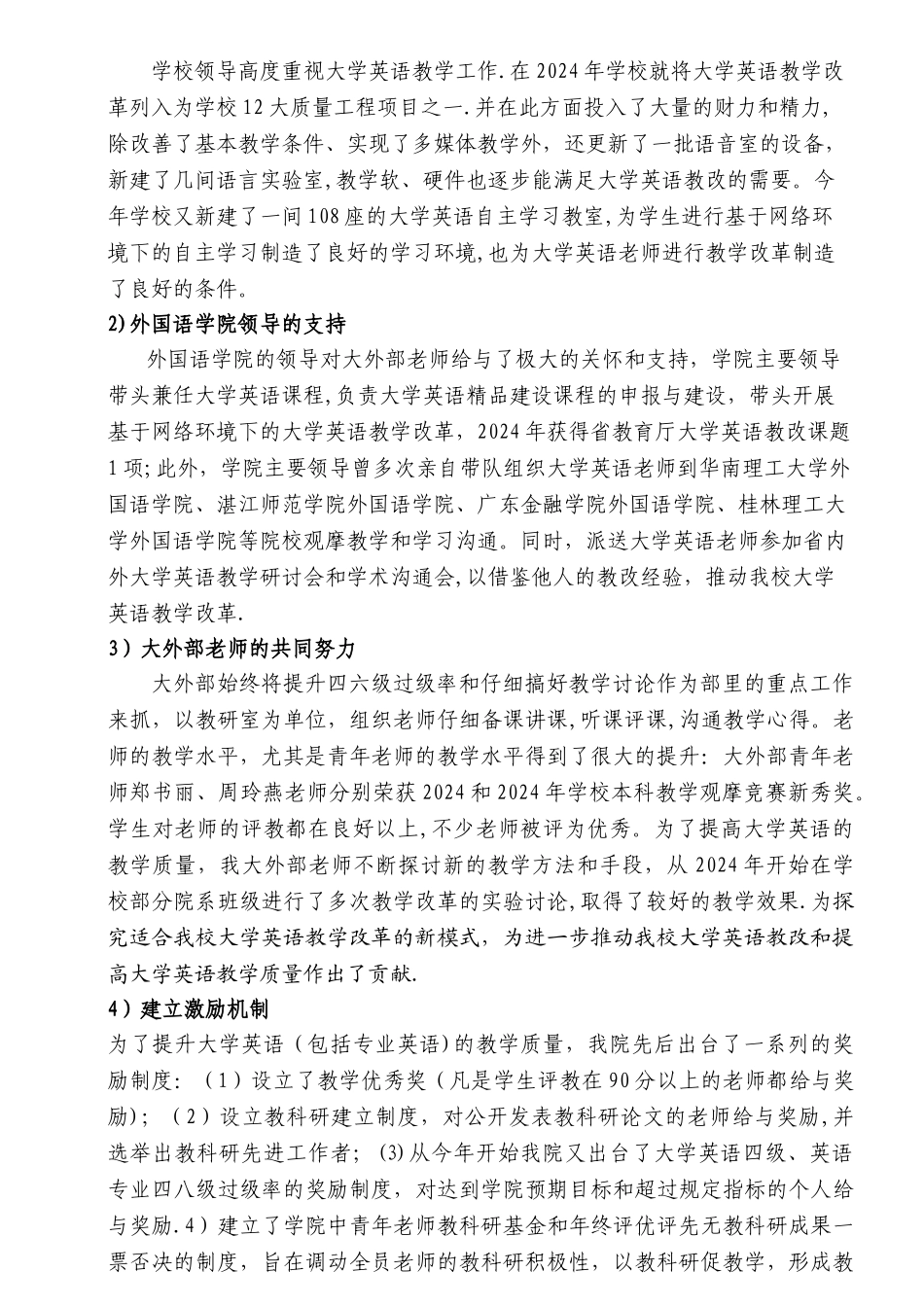 树立质量意识-努力提高大学英语教学质量_第2页
