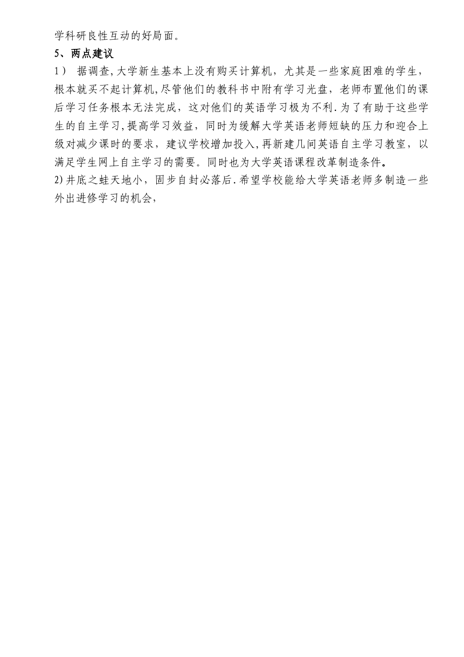 树立质量意识-努力提高大学英语教学质量_第3页