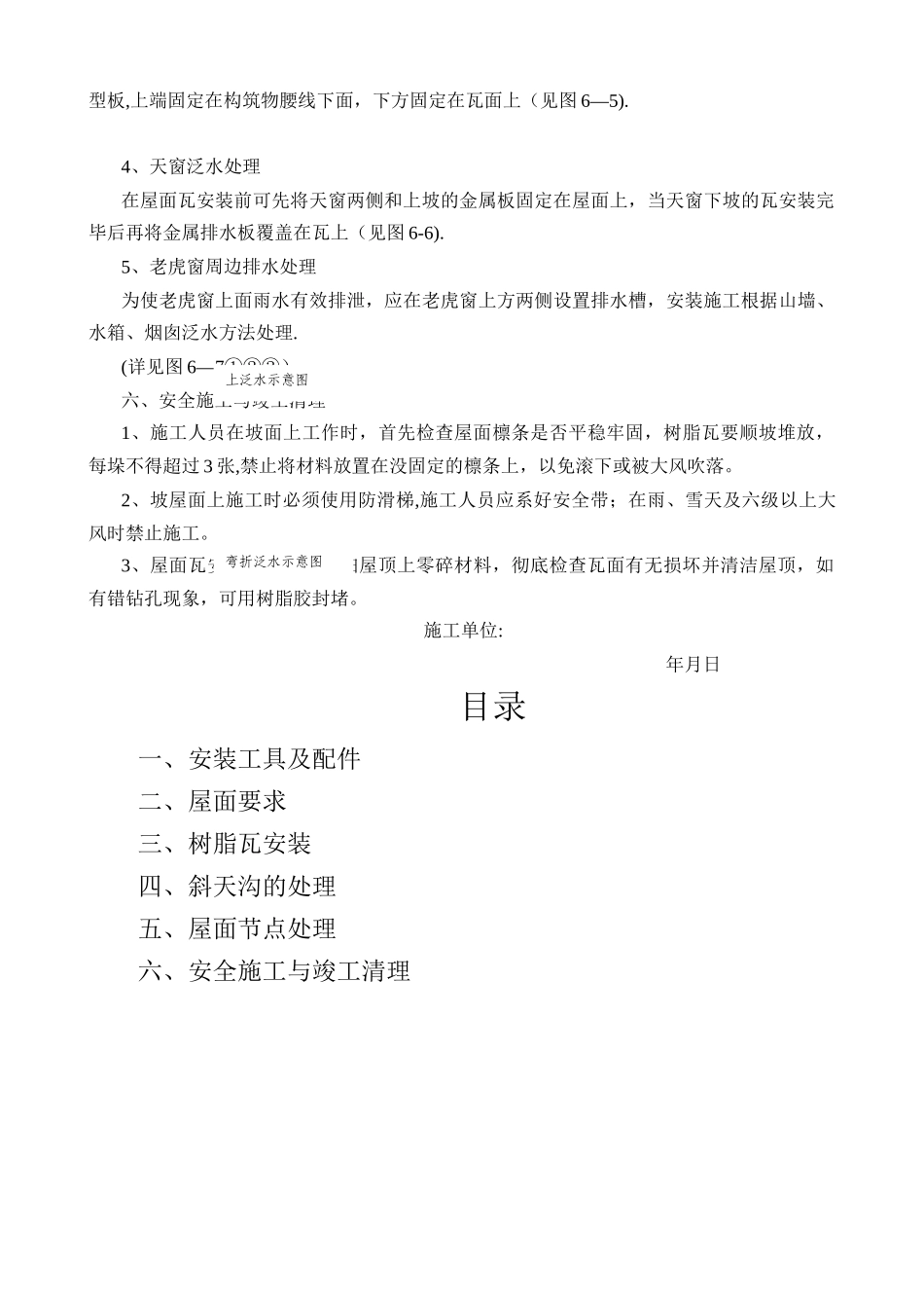 树脂瓦施工方案_第3页