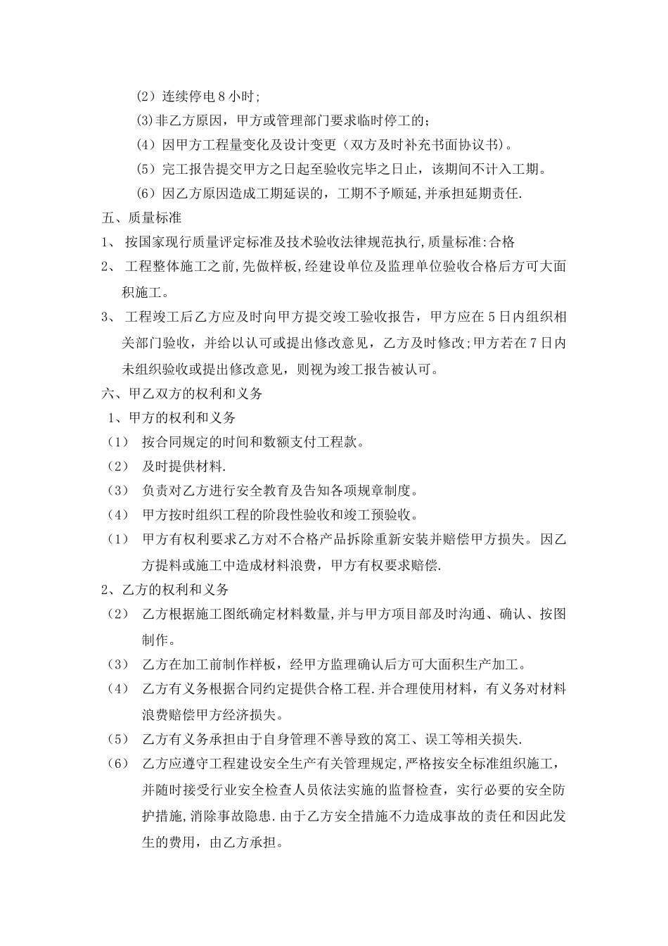 树脂瓦承包施工合同改_第2页