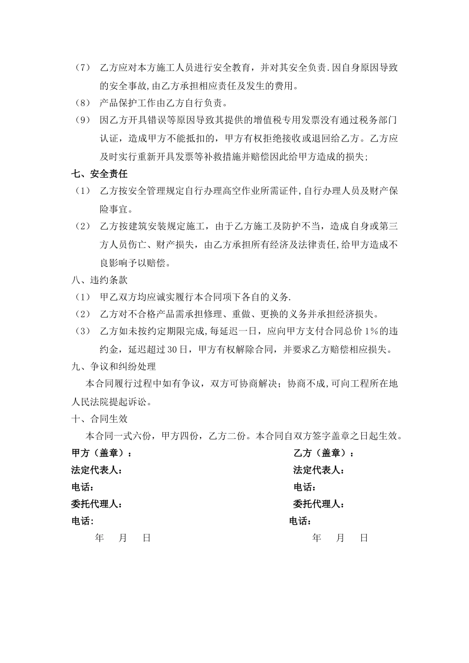 树脂瓦承包施工合同改_第3页