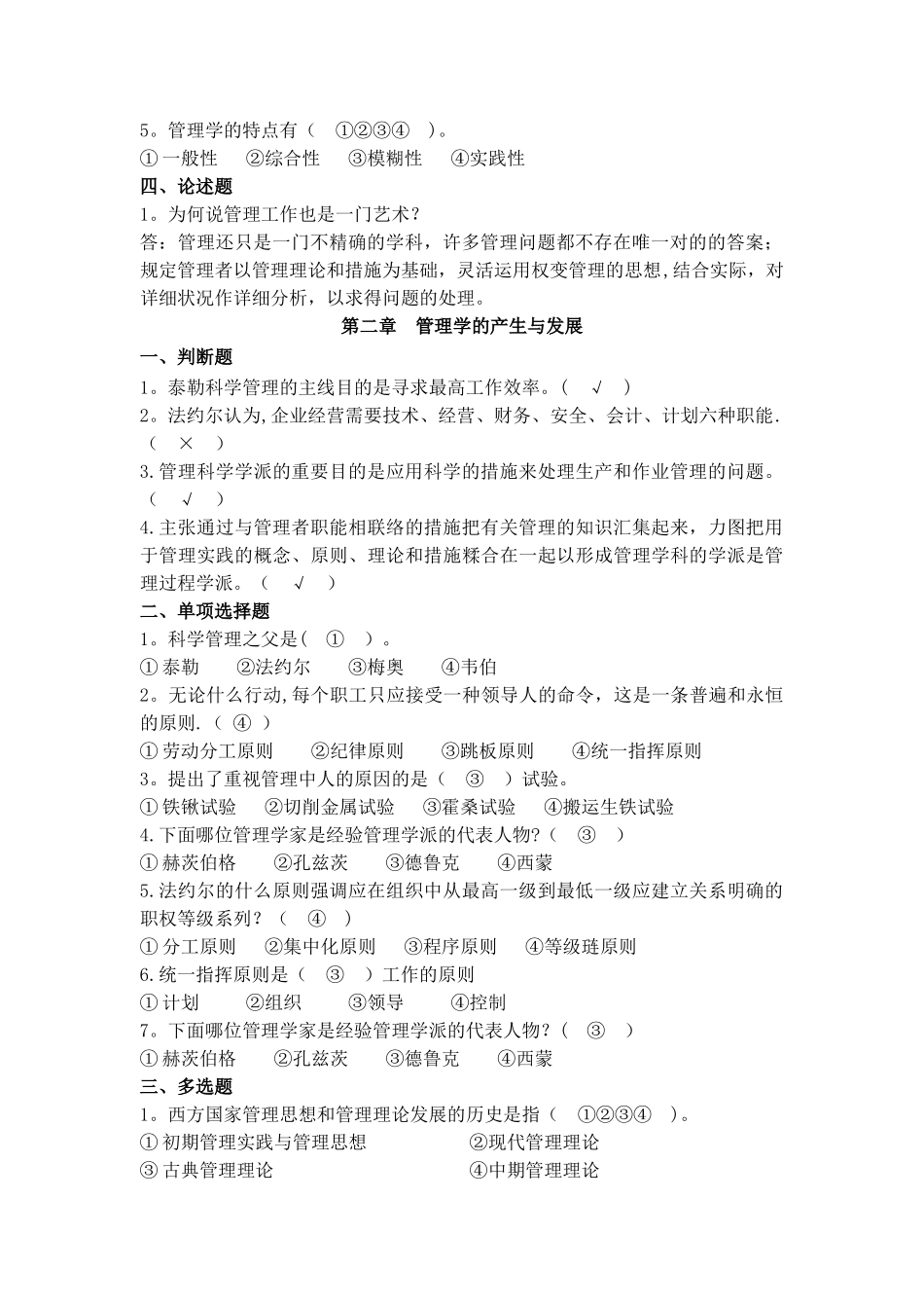 2025年管理学第一次离线作业正确答案_第2页