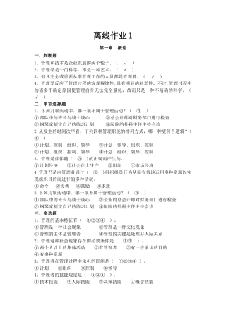 2025年管理学第一次离线作业正确答案
