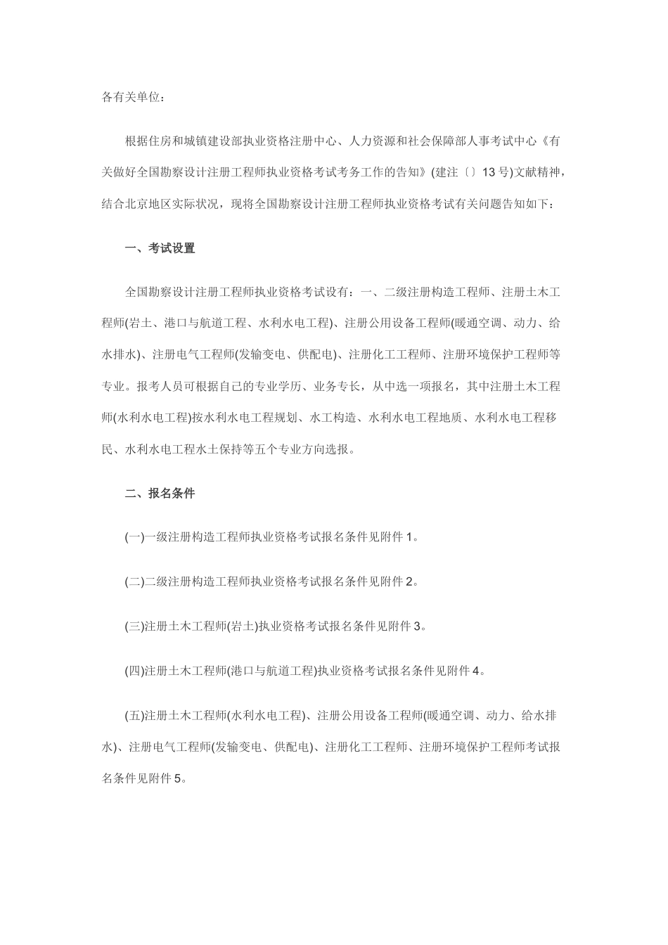 2025年北京市环保工程师考试报名通知_第1页