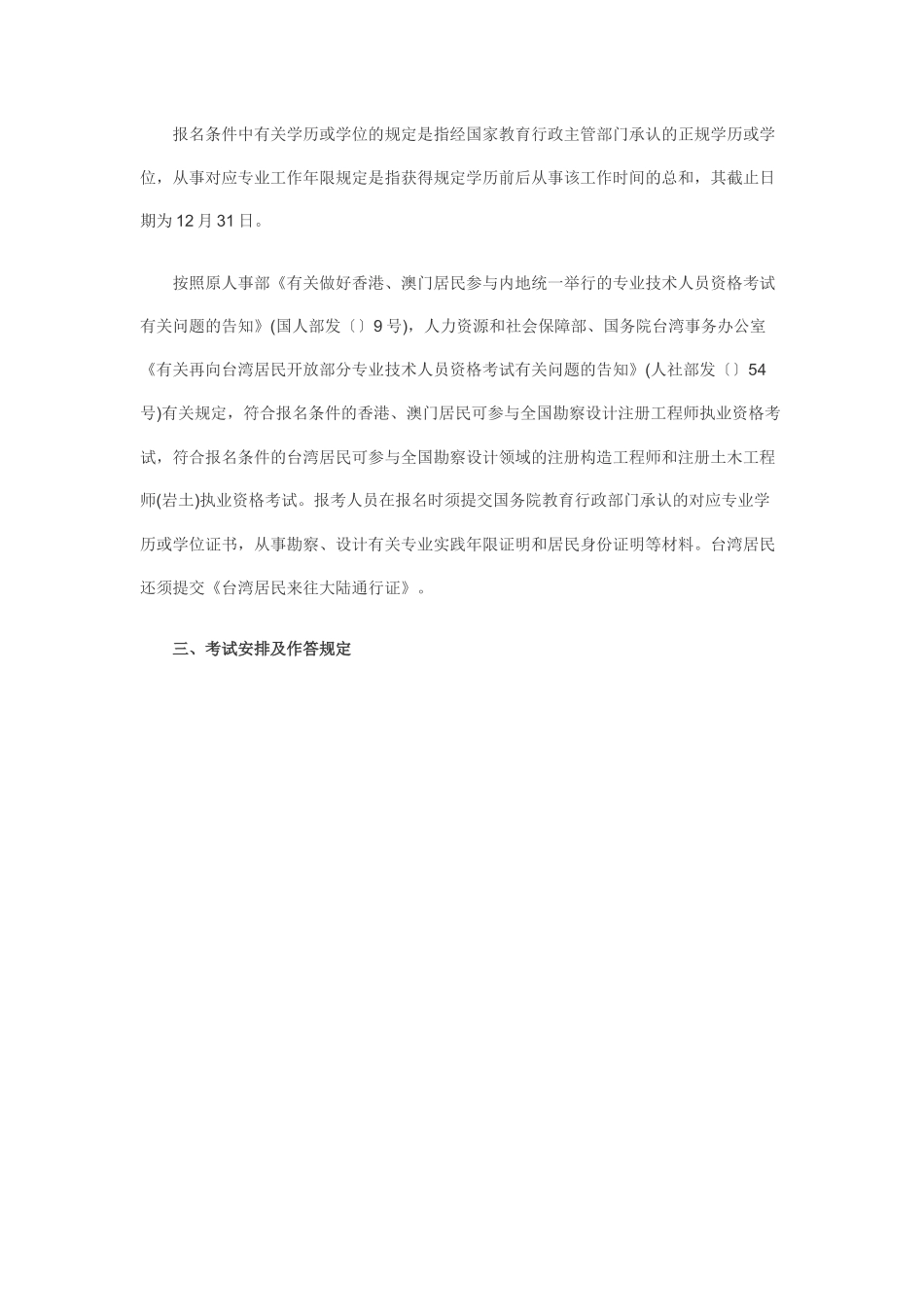 2025年北京市环保工程师考试报名通知_第2页