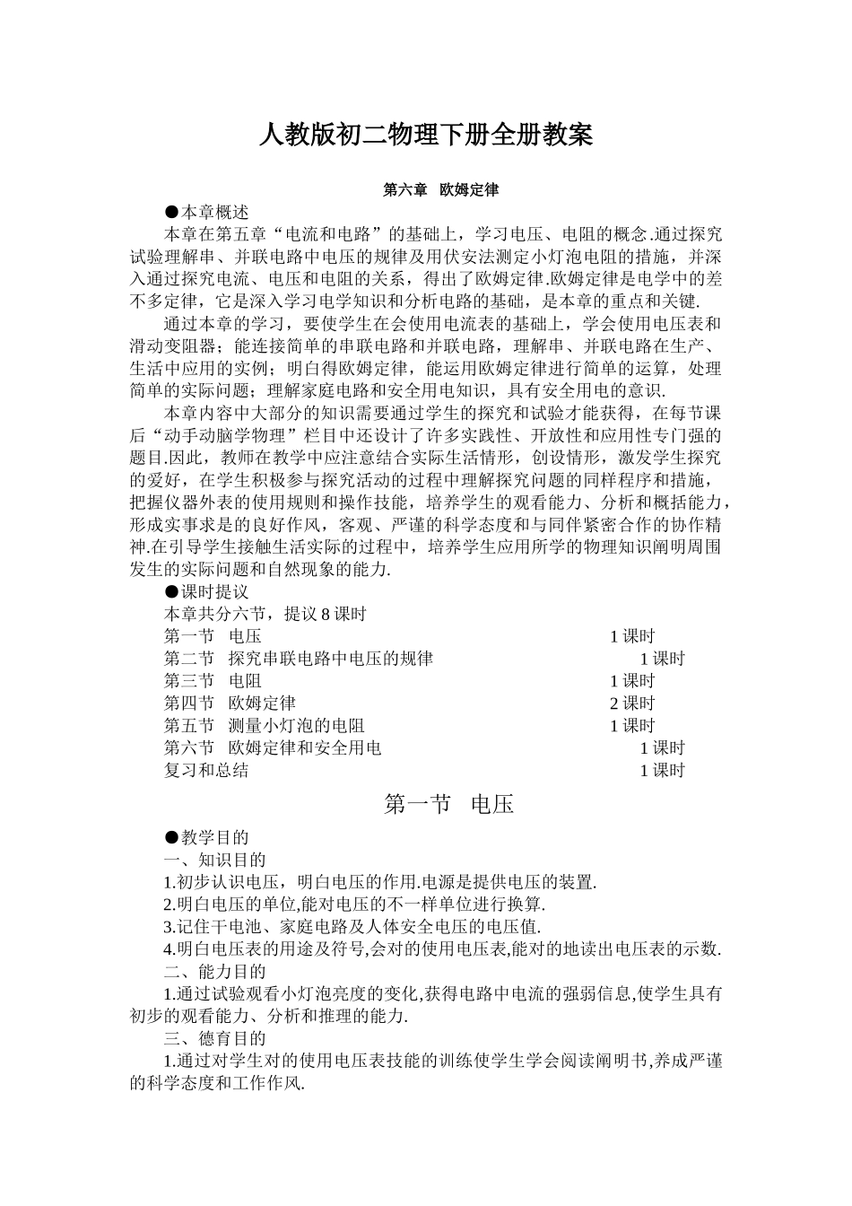 2025年人教版初二物理下册全册教案_第1页