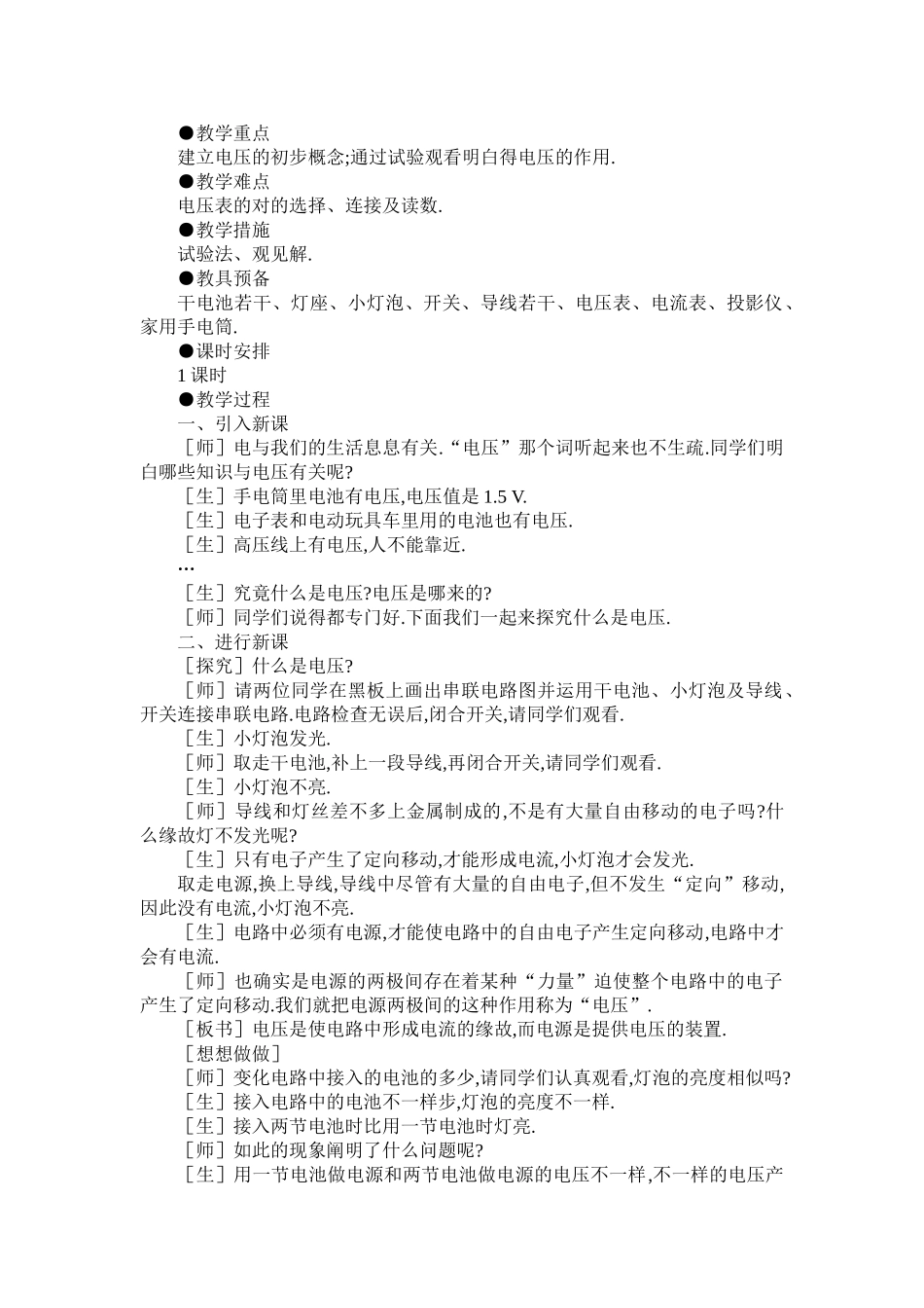2025年人教版初二物理下册全册教案_第2页