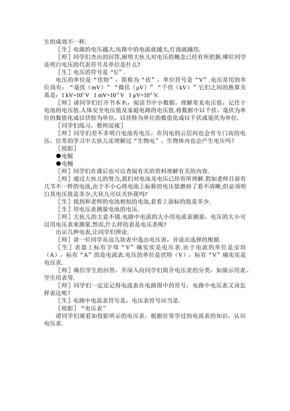 2025年人教版初二物理下册全册教案_第3页