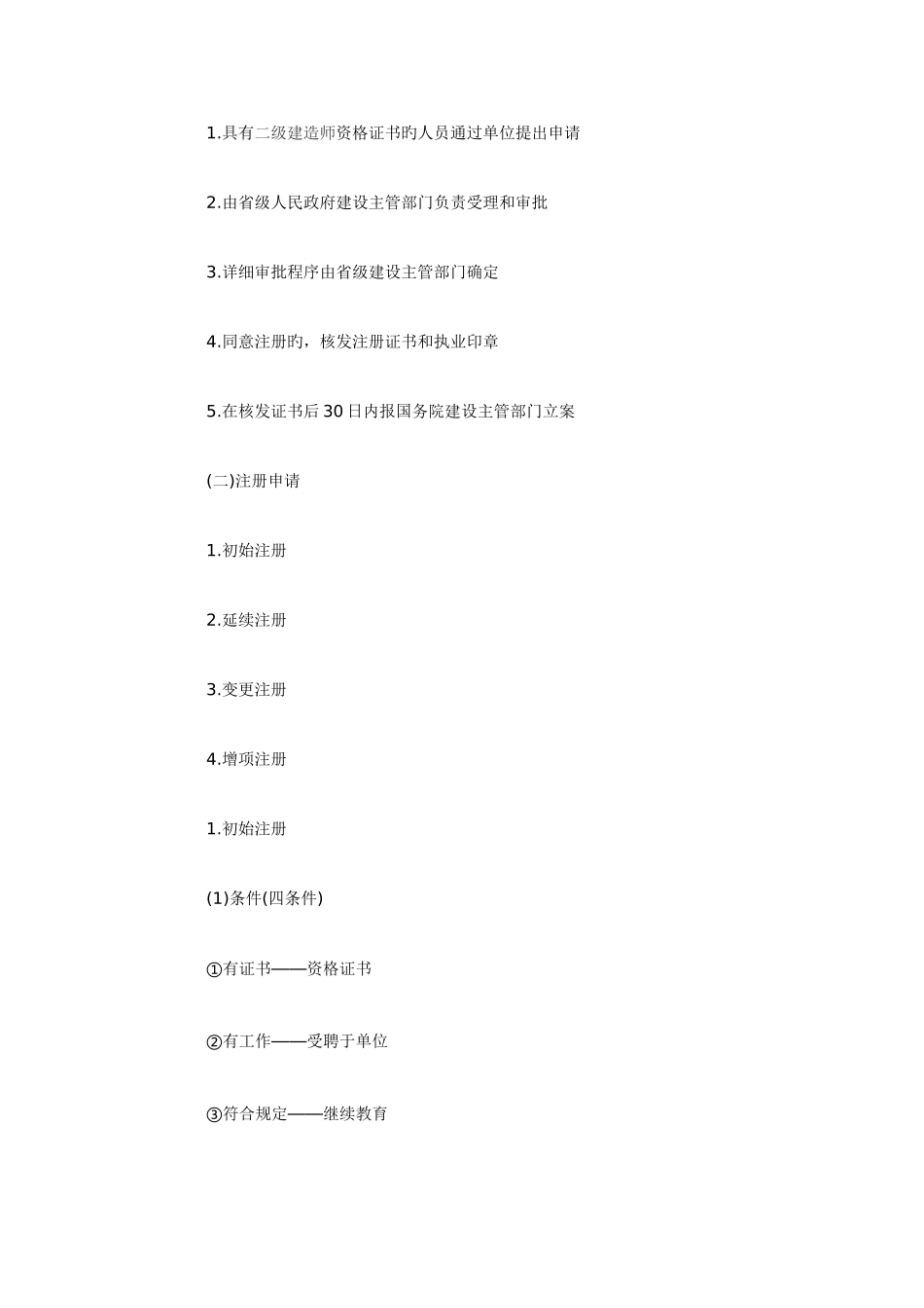 2025年一级建造师工程法规知识串讲_第3页