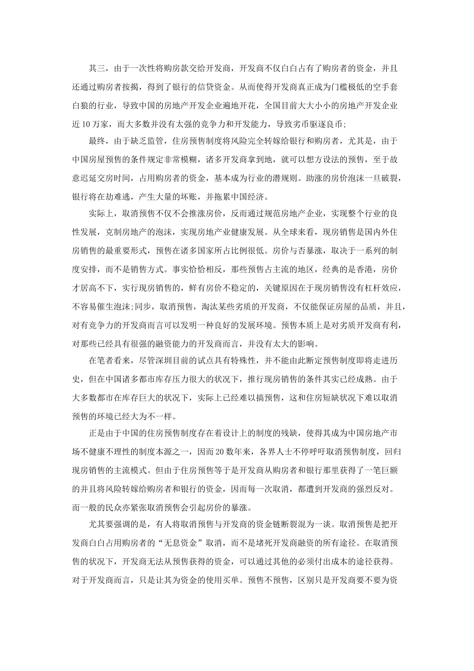 2025年重庆上半年公务员面试热点取消住房预售制度会导致房价暴涨吗_第2页