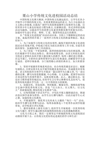栗山小学传统文化进校园活动总结