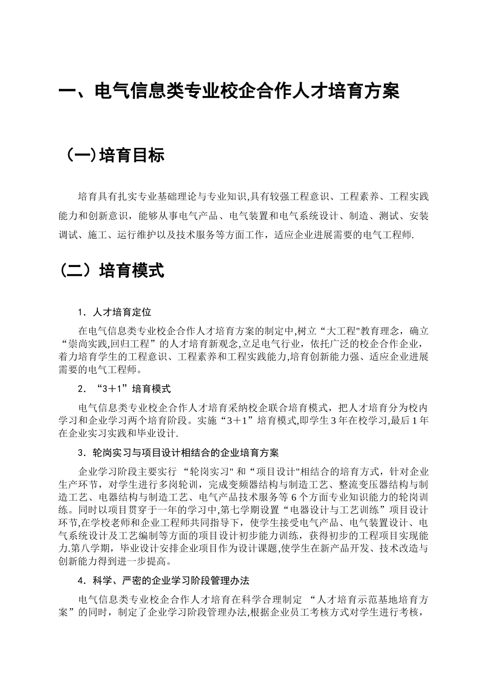 校企合作人才培养方案_第2页