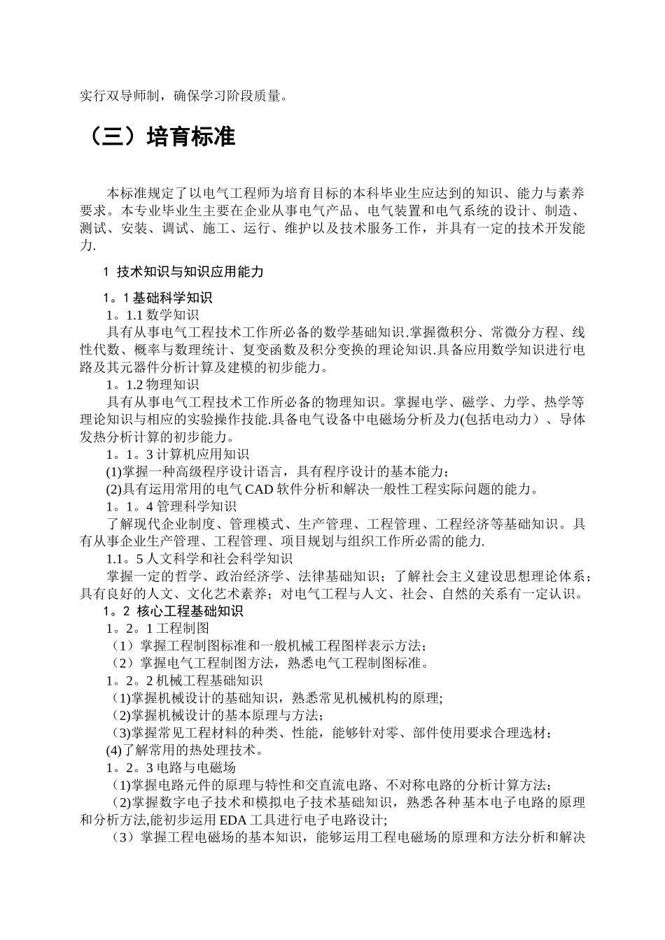 校企合作人才培养方案_第3页