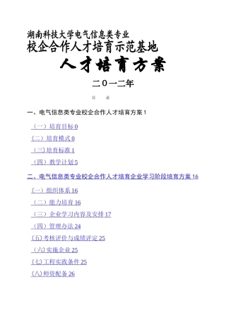 校企合作人才培养方案