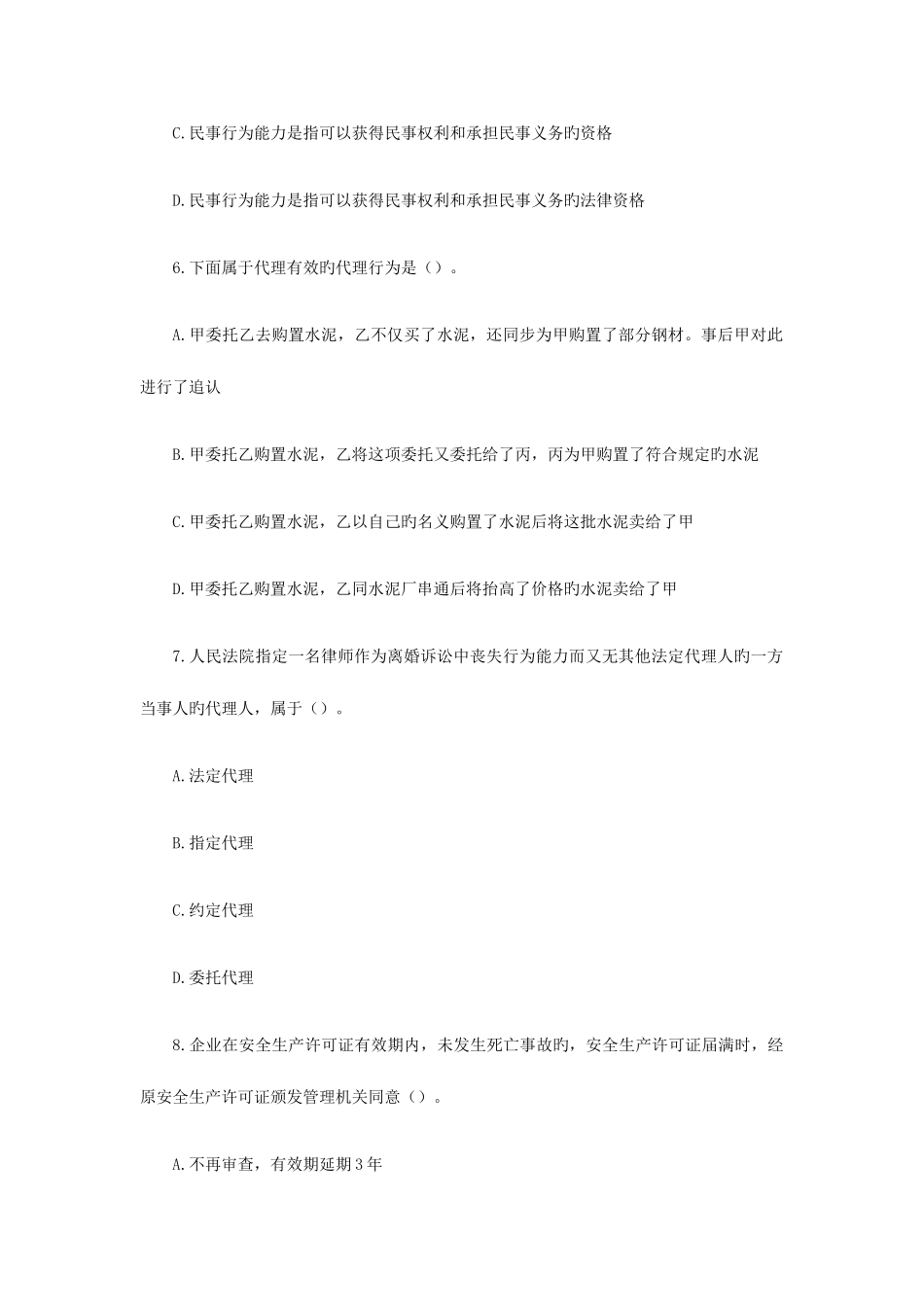 2025年一级建造师法规知识预测_第3页