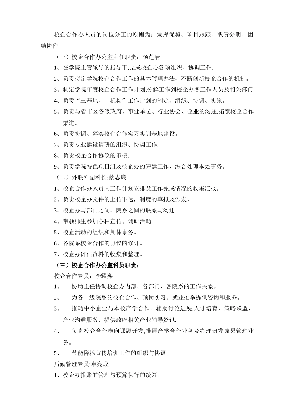 校企合作办公室职责及岗位分工_第2页