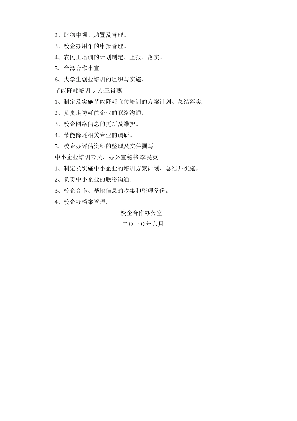 校企合作办公室职责及岗位分工_第3页