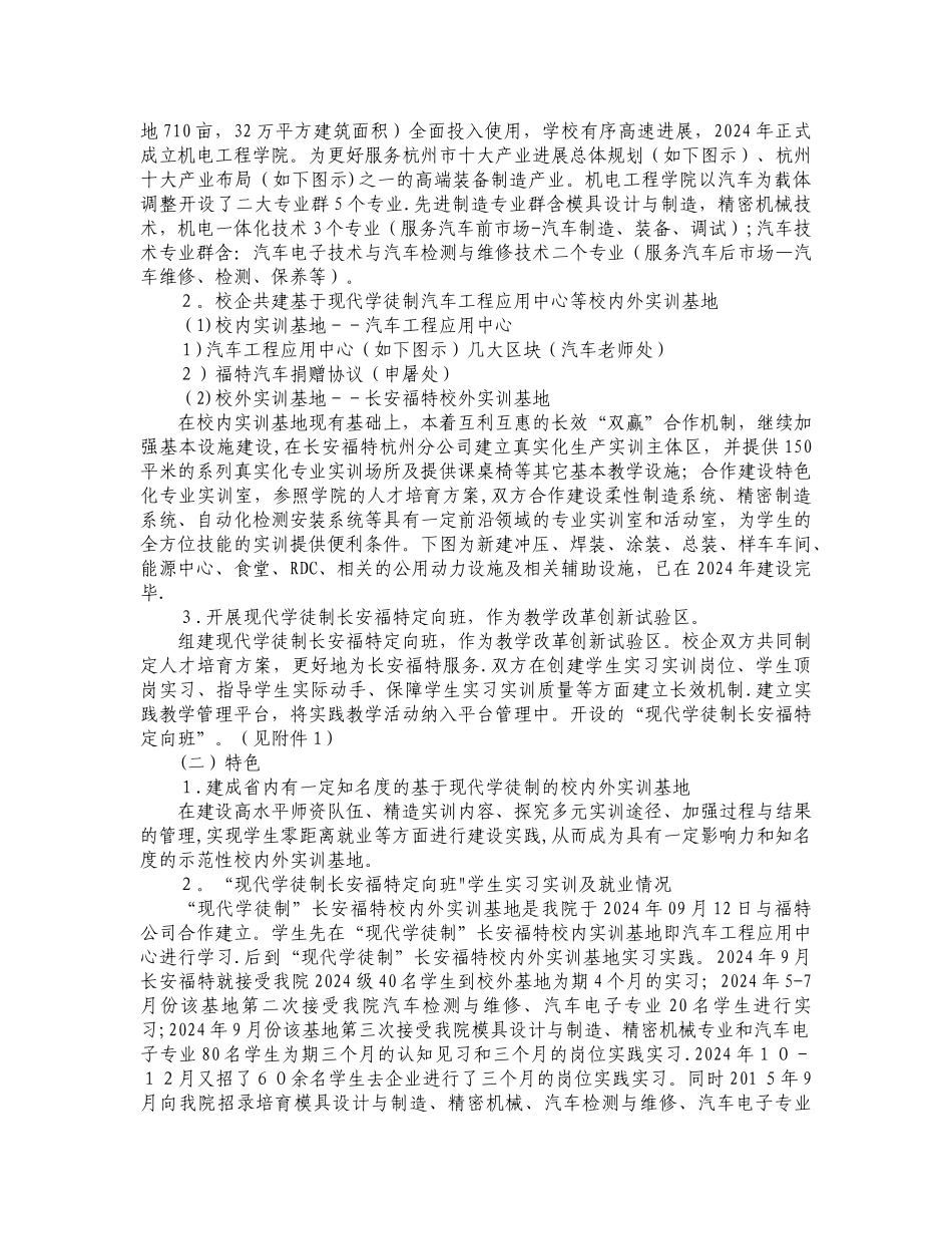 校企合作办学典型案例-长安福特汽车工程应用中心_第3页