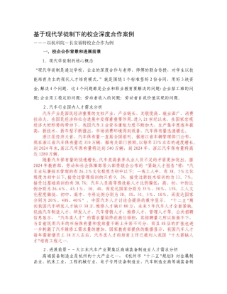 校企合作办学典型案例-长安福特汽车工程应用中心