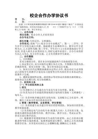 校企合作办学协议书