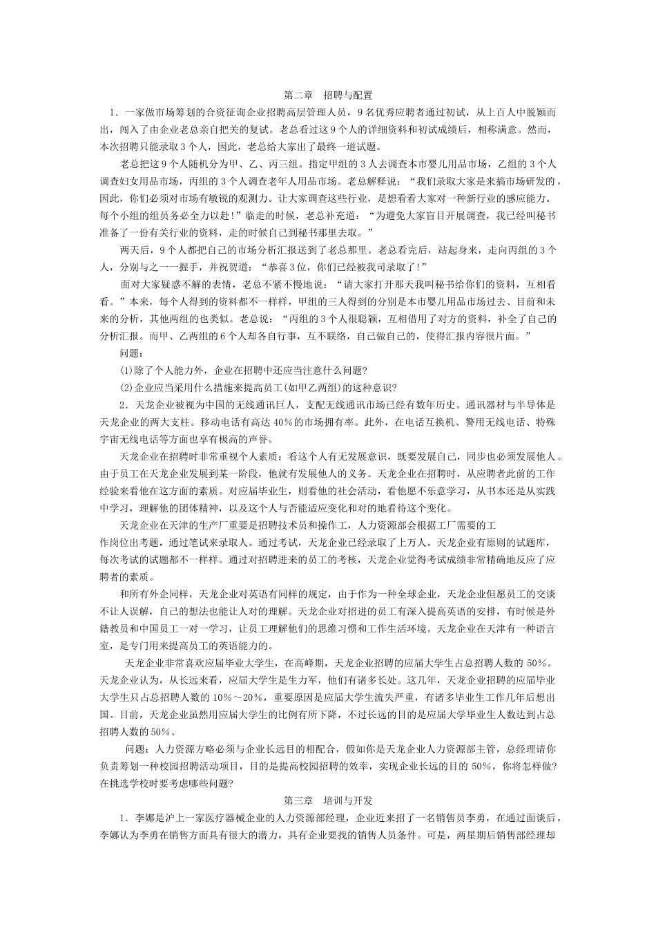 2025年旧教材人力资源管理师二级案例汇总_第2页