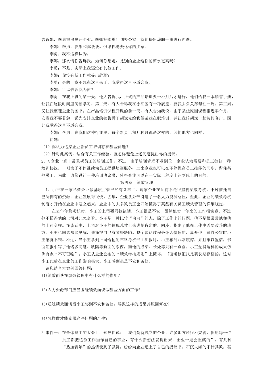 2025年旧教材人力资源管理师二级案例汇总_第3页