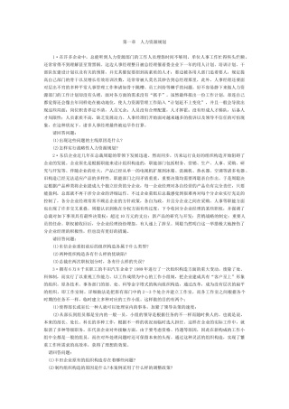 2025年旧教材人力资源管理师二级案例汇总