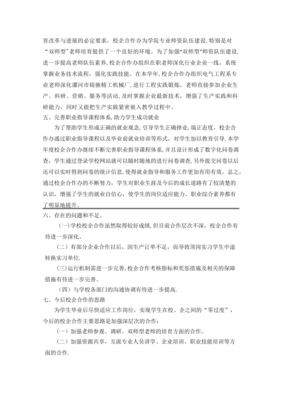 校企合作办工作总结_第2页