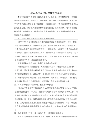 校企合作办工作总结