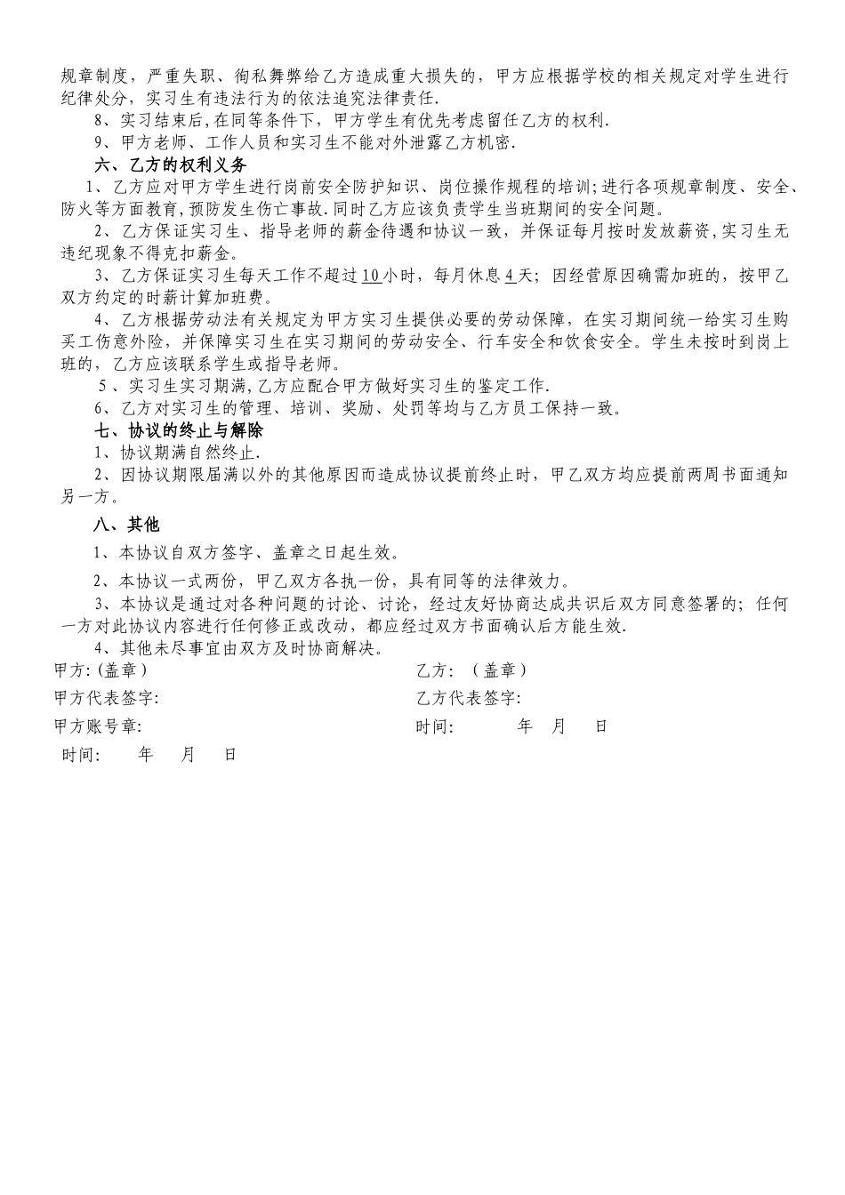 校企合作劳务派遣合同范本_第2页