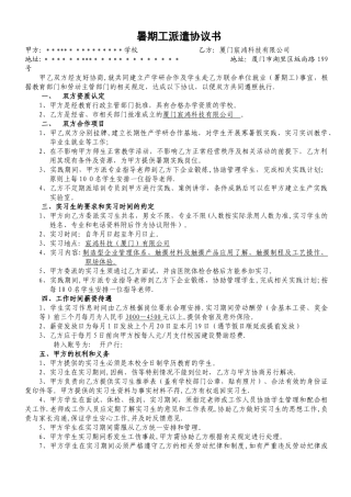 校企合作劳务派遣合同范本