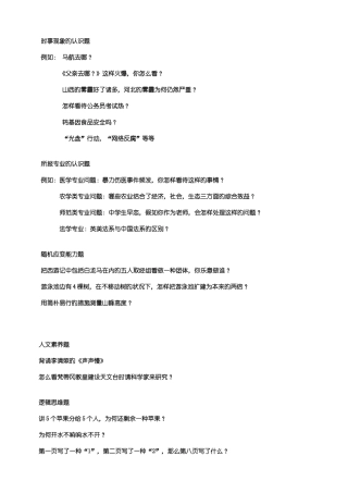 2025年三位一体面试题模拟