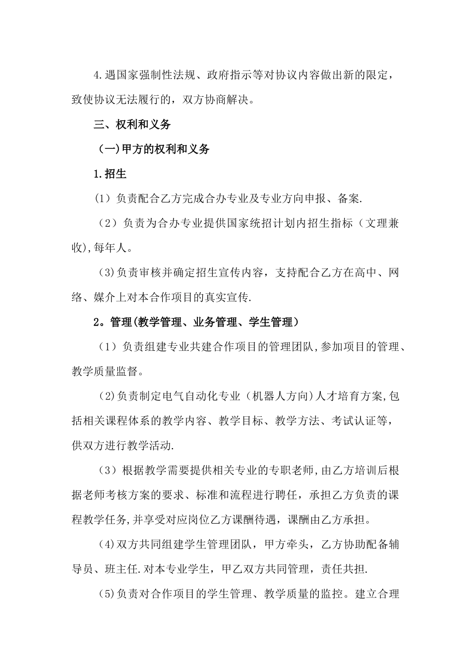 校企合作办学协议书_第2页