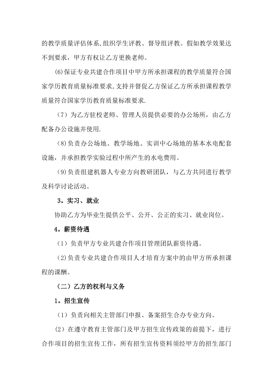 校企合作办学协议书_第3页