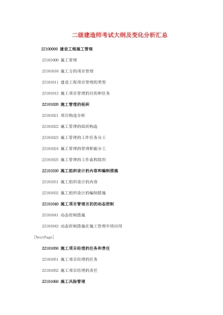 2025年二级建造师《施工管理》考试大纲