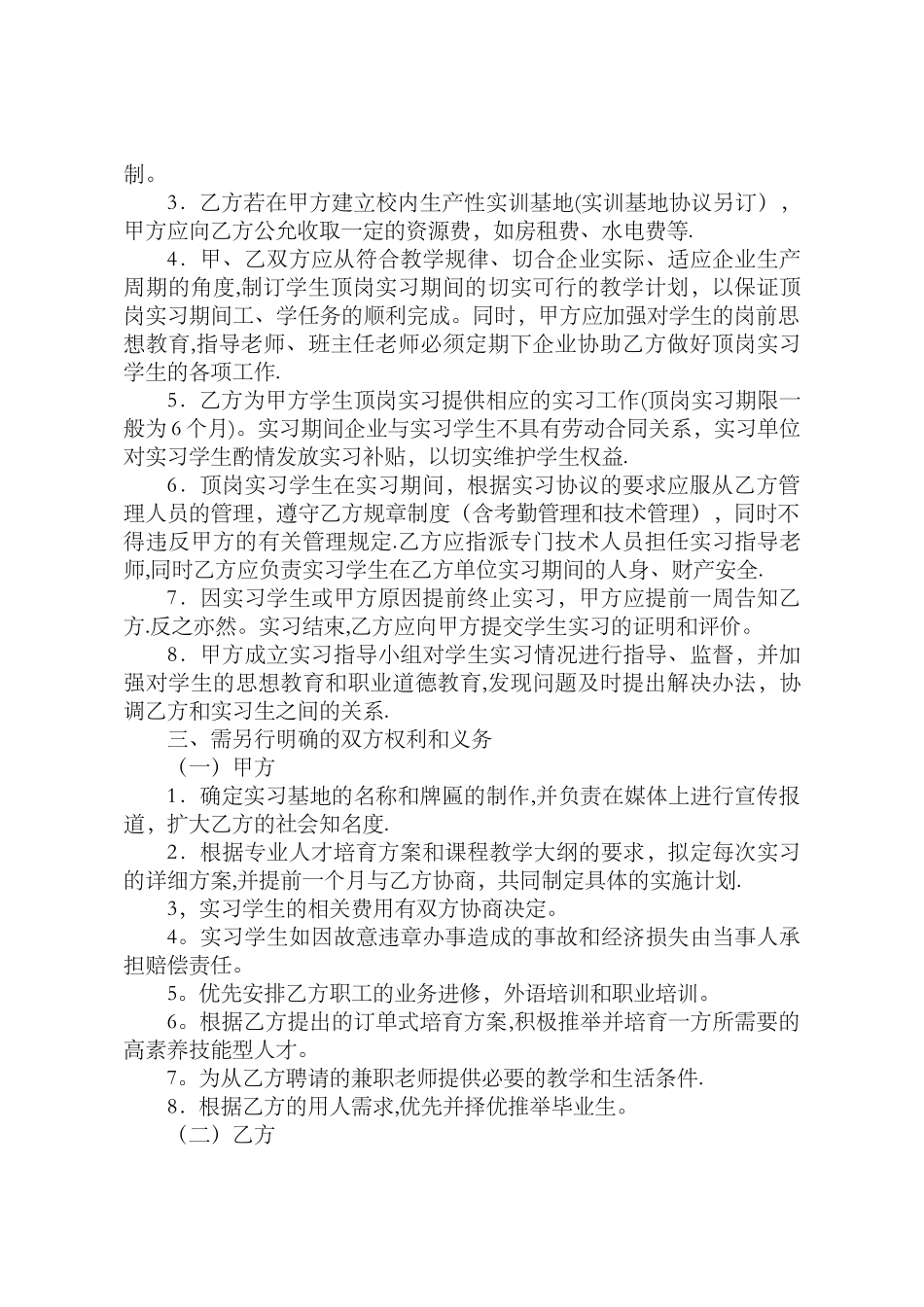 校企合作协议书(修改版)_第2页