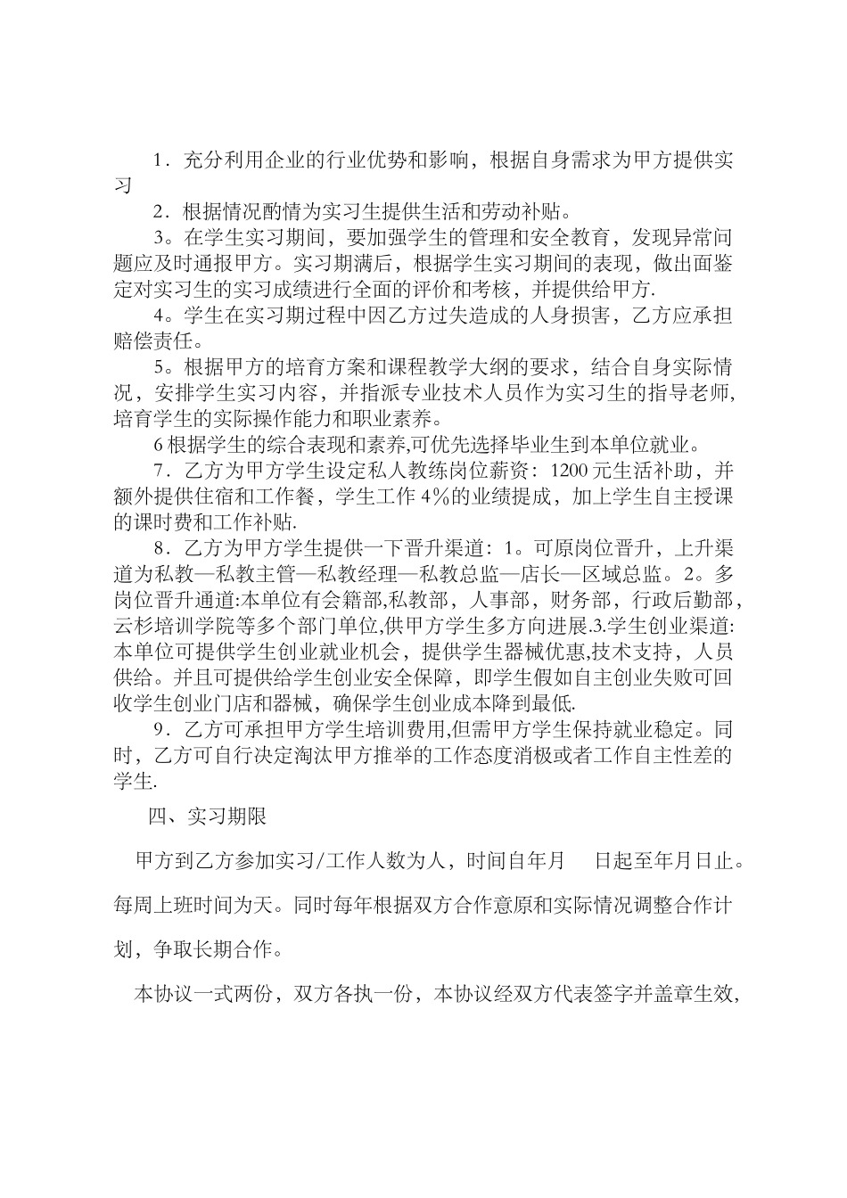 校企合作协议书(修改版)_第3页