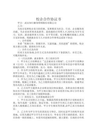 校企合作协议书(修改版)