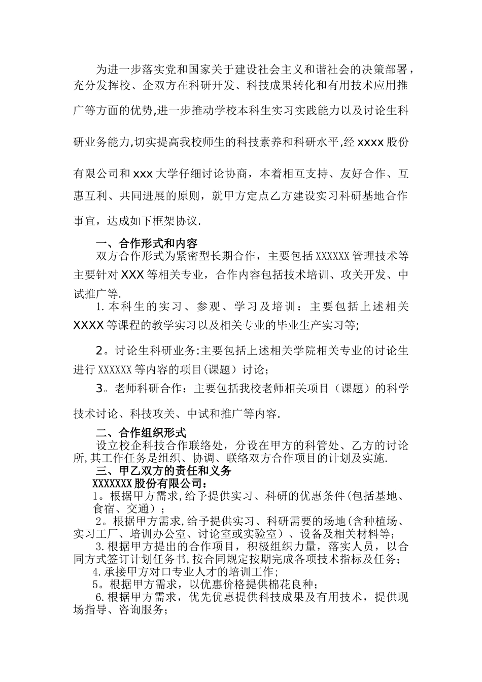 校企合作协议_第2页