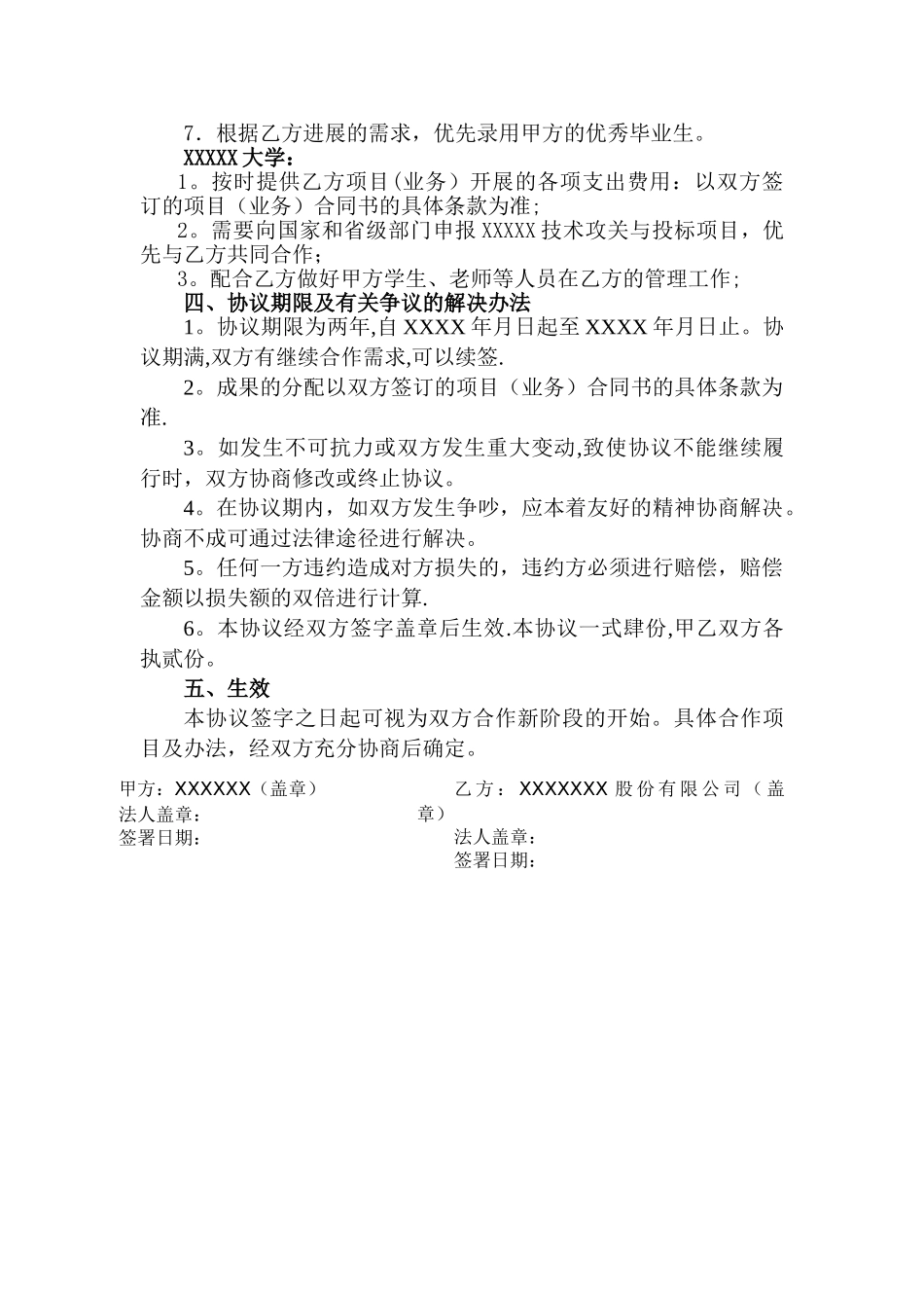 校企合作协议_第3页