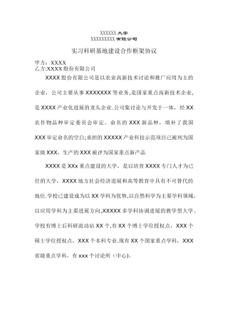 校企合作协议