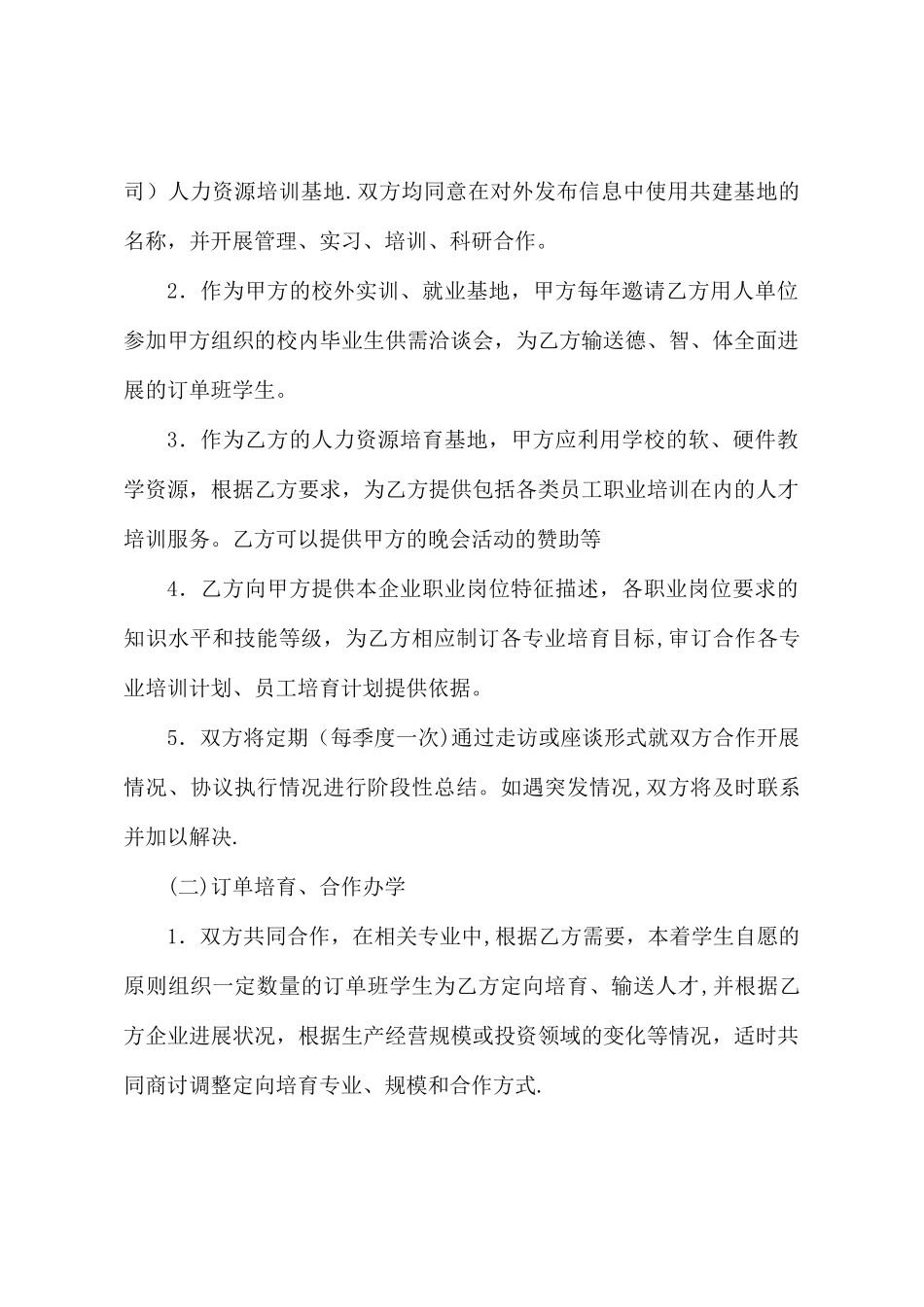 校企合作协议(培训、联合办学)_第2页
