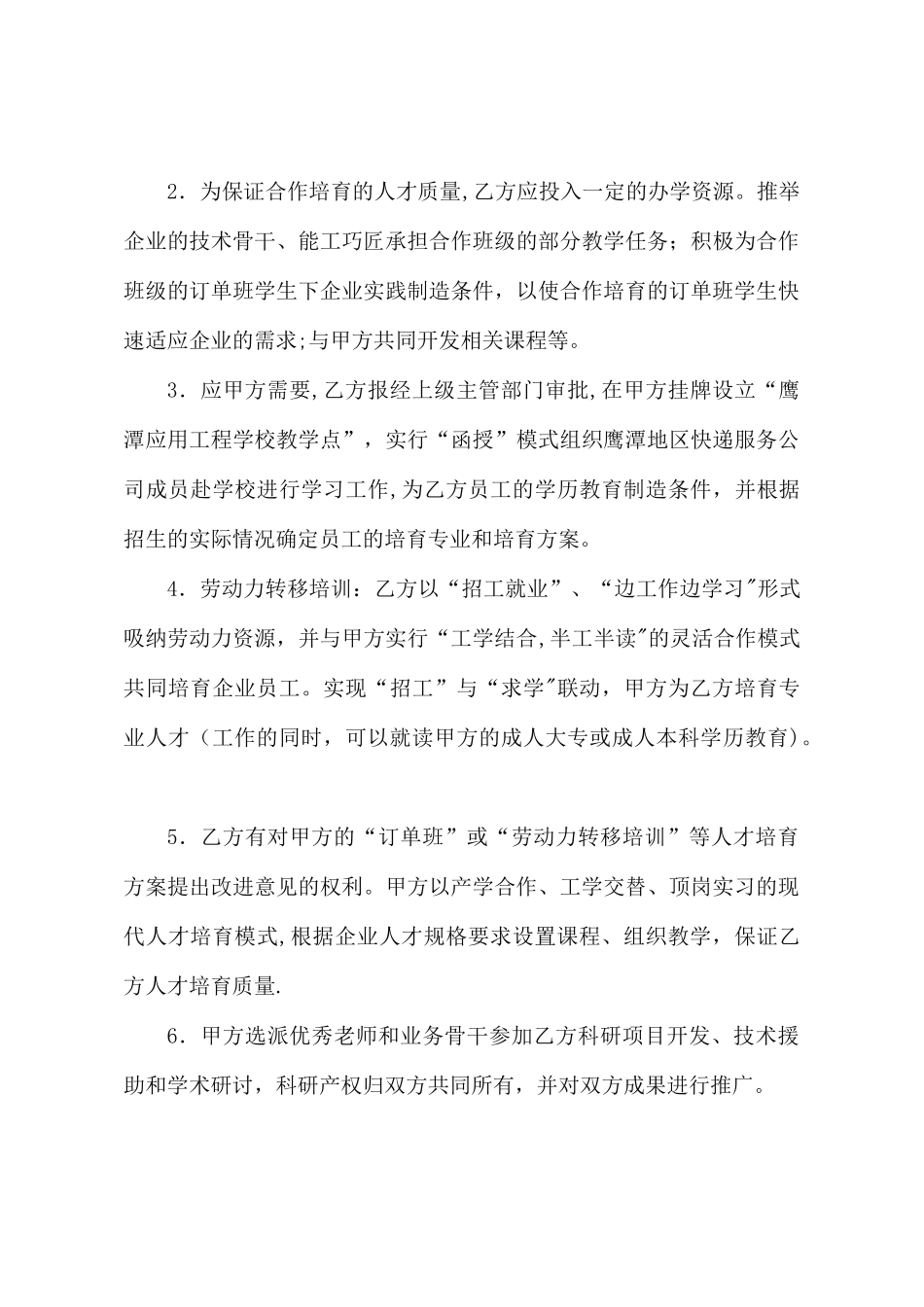 校企合作协议(培训、联合办学)_第3页