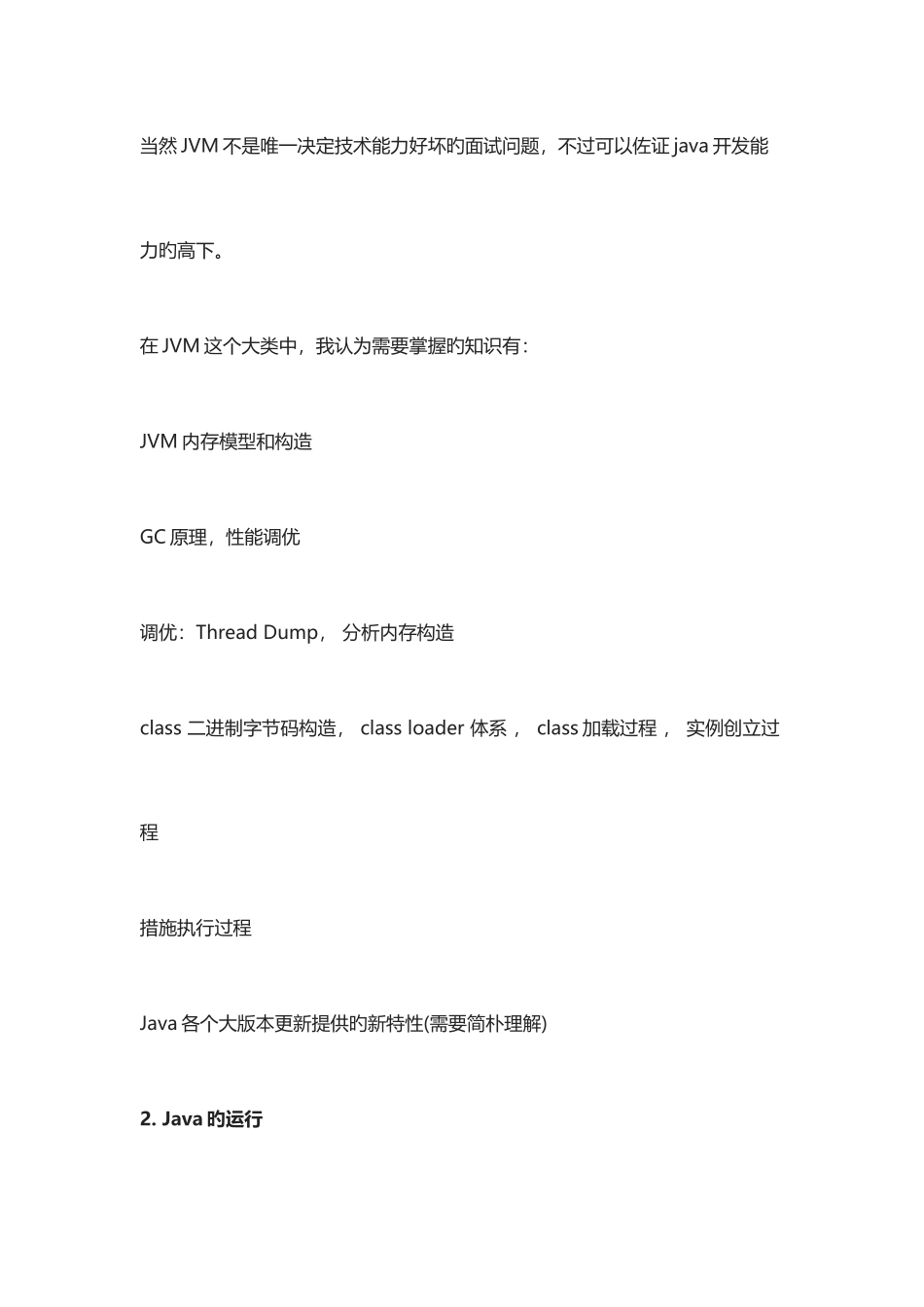2025年Java开发程序员要掌握的20个核心技术_第2页