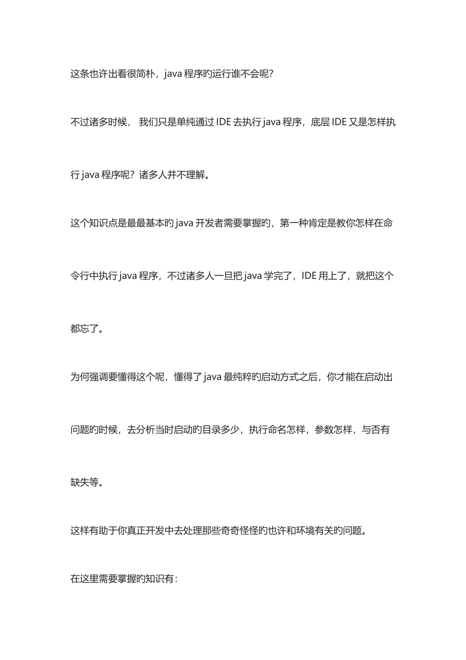 2025年Java开发程序员要掌握的20个核心技术_第3页